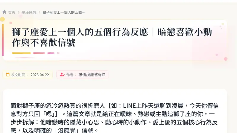 獅子座愛上一個人的五個行為反應｜暗戀喜歡小動作與不喜歡信號