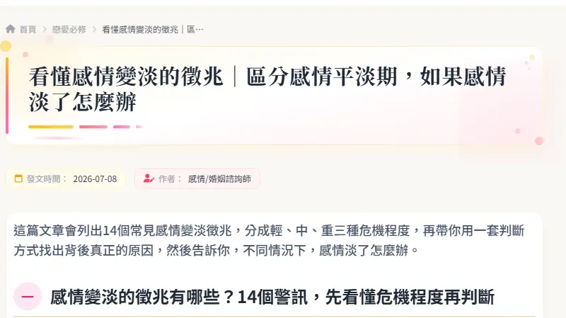 看懂感情變淡的徵兆｜區分感情平淡期，如果感情淡了怎麼辦