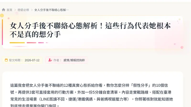 女人分手後不聯絡心態解析！這些行為代表她根本不是真的想分手