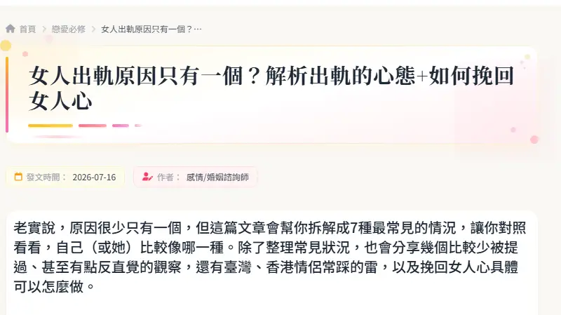 女人出軌原因只有一個？解析出軌的心態+如何挽回女人心