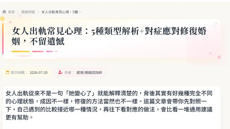 女人出軌常見心理：5種類型解析+對症應對修復婚姻，不留遺憾