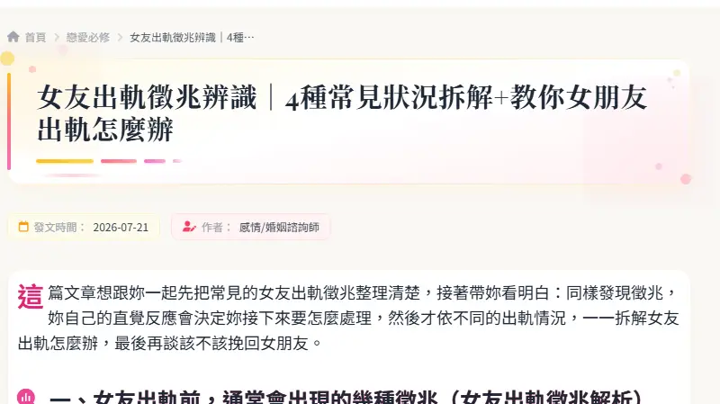 女友出軌徵兆辨識｜4種常見狀況拆解+教你女朋友出軌怎麼辦