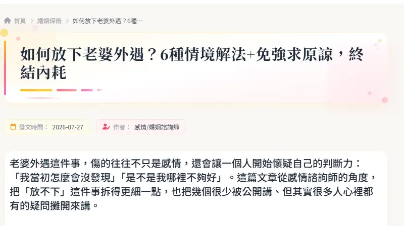 如何放下老婆外遇？6種情境解法+免強求原諒，終結內耗