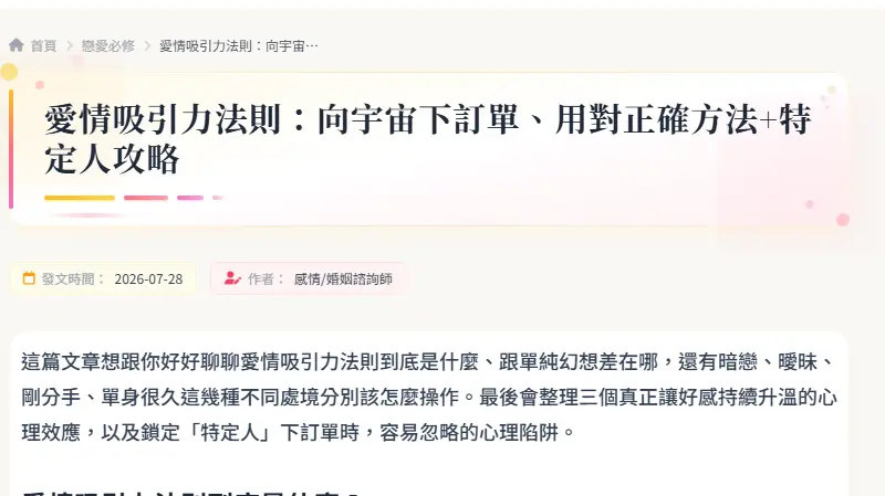 愛情吸引力法則：向宇宙下訂單、用對正確方法+特定人攻略