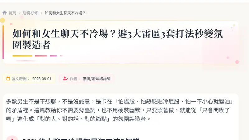 如何和女生聊天不冷場？避3大雷區3套打法秒變氛圍製造者