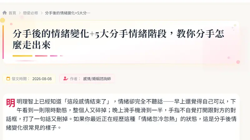 分手後的情緒變化+5大分手情緒階段，教你分手怎麼走出來