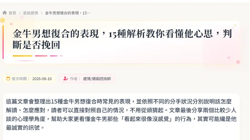 金牛男想復合的表現，15種解析教你看懂他心思，判斷是否挽回