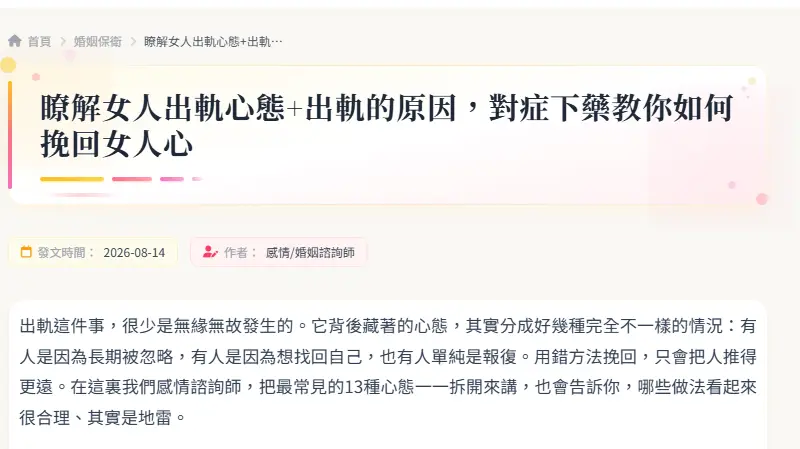 瞭解女人出軌心態+出軌的原因，對症下藥教你如何挽回女人心