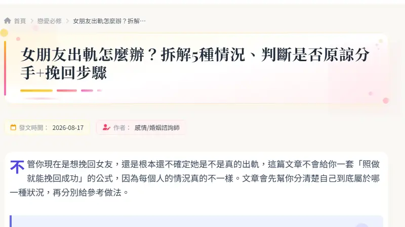 女朋友出軌怎麼辦？拆解5種情況、判斷是否原諒分手+挽回步驟