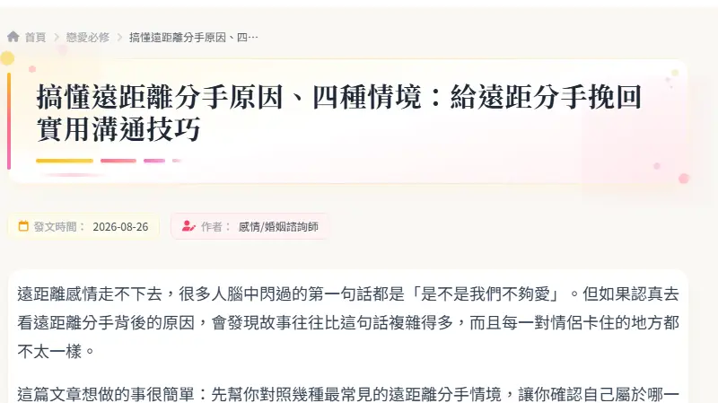 搞懂遠距離分手原因、四種情境：給遠距分手挽回實用溝通技巧