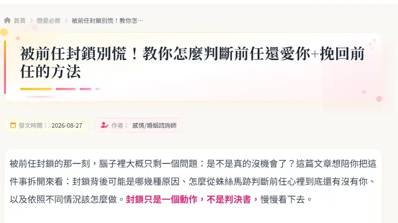 被前任封鎖別慌！教你怎麼判斷前任還愛你+挽回前任的方法