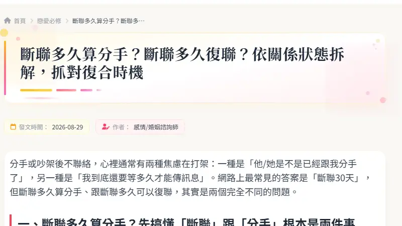 斷聯多久算分手？斷聯多久復聯？依關係狀態拆解，抓對復合時機