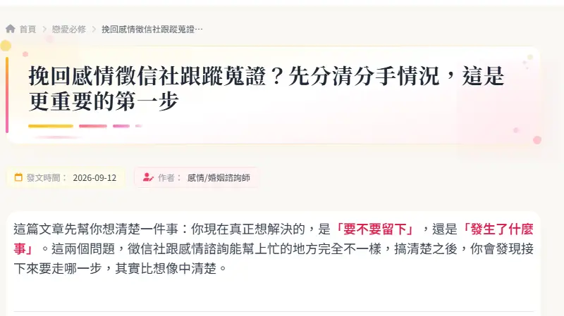 挽回感情徵信社跟蹤蒐證？先分清分手情況，這是更重要的第一步