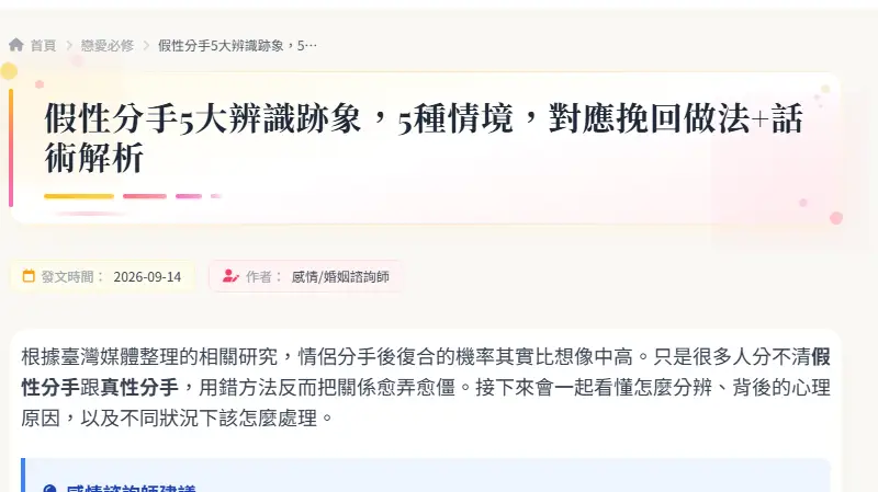 假性分手5大辨識跡象，5種情境，對應挽回做法+話術解析